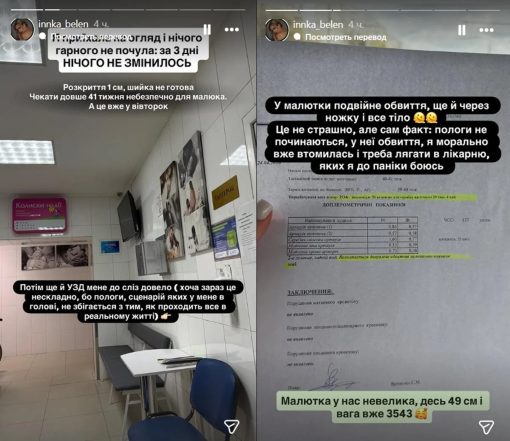 Інна Бєлєнь заявила про ускладнення під час вагітності