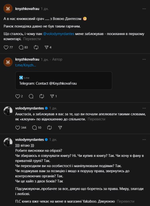 Дантеса раскритиковали за вероятное распространение пиратской книги