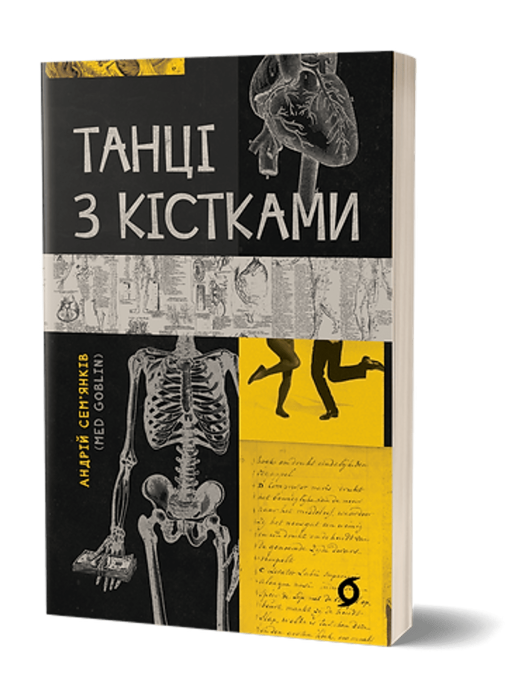 Книжный Арсенал 2023: 10 книг, которые возглавили топ продаж - фото №4