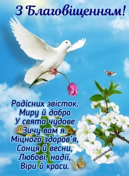 Подборка душевных пожеланий с Благовещением Девы Марии, стихи и проза