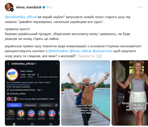 "Орел і Решка" втрапили у мовний скандал