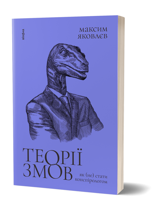 Книжковий Арсенал 2023: 10 книг, які очолили топ продажів - фото №6