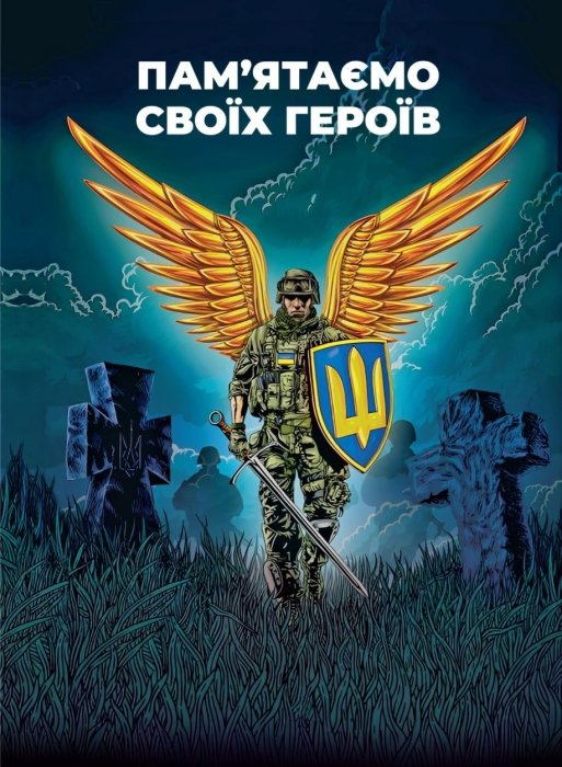 С Днем Героев Украины! Лучшие поздравления к празднику и его история