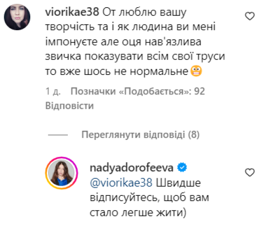 Надю Дорофееву захейтили за публичную демонстрацию нижнего белья: певица резко отреагировала - фото №3