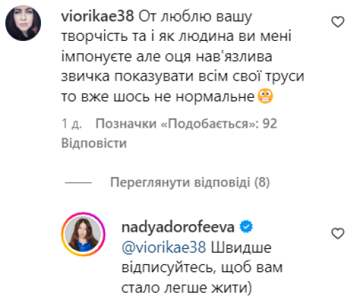 Надю Дорофєєву захейтили за публічну демонстрацію спідньої білизни: співачка різко відреагувала - фото №3