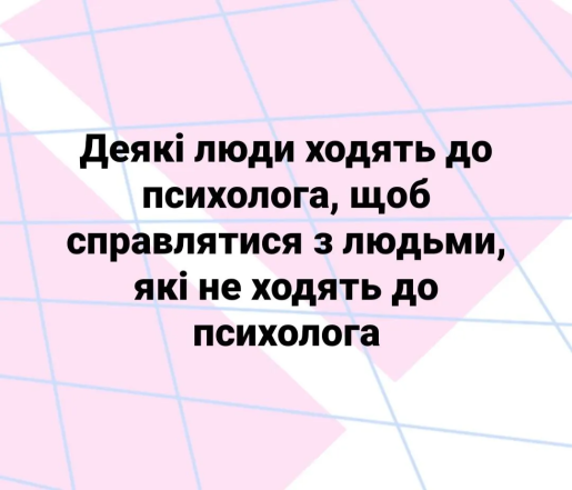 Самые смешные мемы о психотерапии
