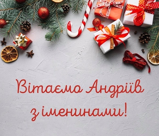 День ангела Андрія 2024 - як красиво привітати українською у віршах, прозі та картинках