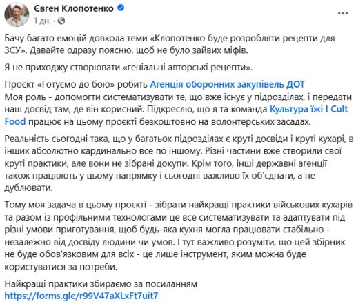 Євген Клопотенко розроблятиме рецепти для ЗСУ