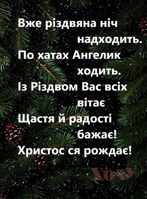 Самые красивые стихи на Рождество: поздравления для детей и взрослых — на украинском - фото №1