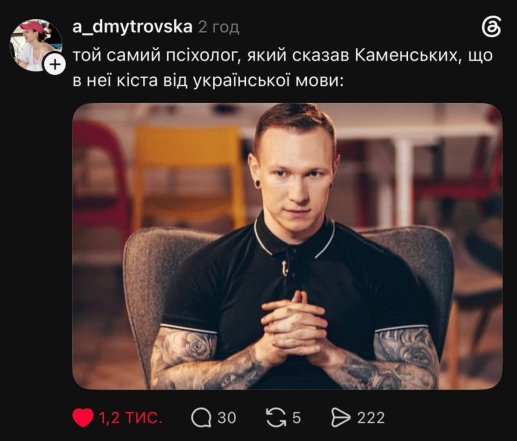 Скандал із Настею Каменських у Threads