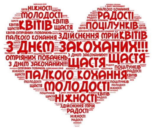 Мамо і тато, з Днем Валентина! Найгарніші слова для рідних людей, валентинки — українською (ФОТО) - фото №1