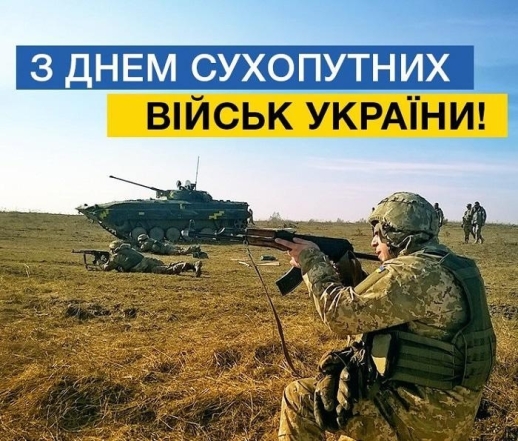 день Сухопутних військ збройних сил україни картинки