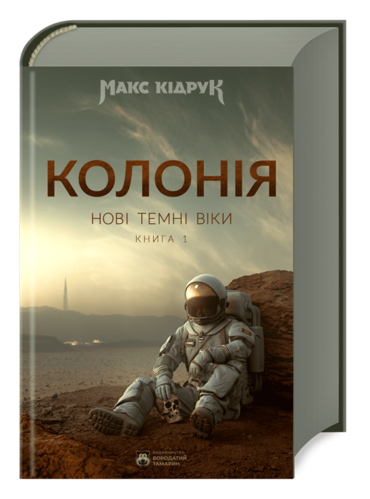 Книжный Арсенал 2023: 10 книг, которые возглавили топ продаж - фото №3