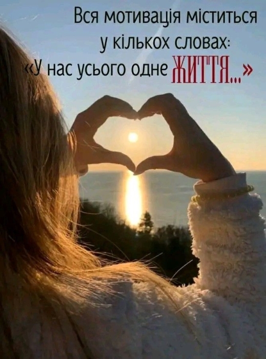 Мудрые советы о жизни для женщин и мужчин — на украинском языке - фото №10