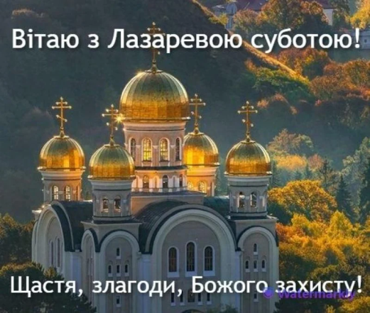 Лазарева субота листівки