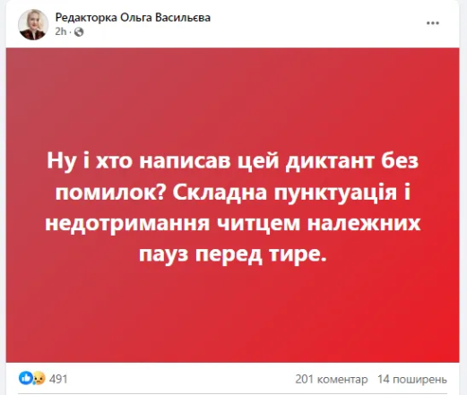 Жарти та меми про Радіодиктант національної єдності 2024: редакторка Ольга Васильєва вважає, що Павло Вишебаба неправильно читав текст