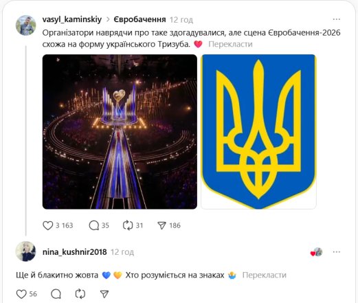 Сцена Евровидения 2026 напоминает украинский трезубец, фото