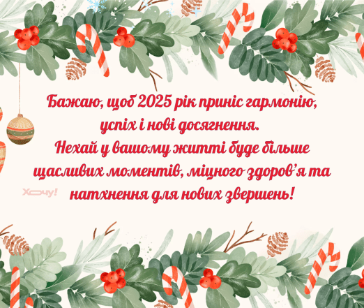 Картинки с Новым годом 2025