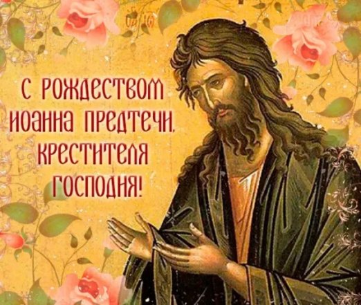 с Собором Предтечи и Крестителя Господня Иоанна картинки