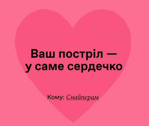 Душевні вітання з Днем закоханих 2025 для ЗСУ українською
