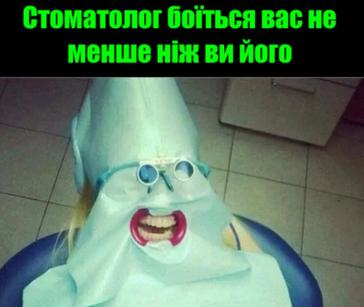 Улыбнитесь с зубами! Шутки и смешные картинки ко Дню стоматолога — на украинском - фото №5