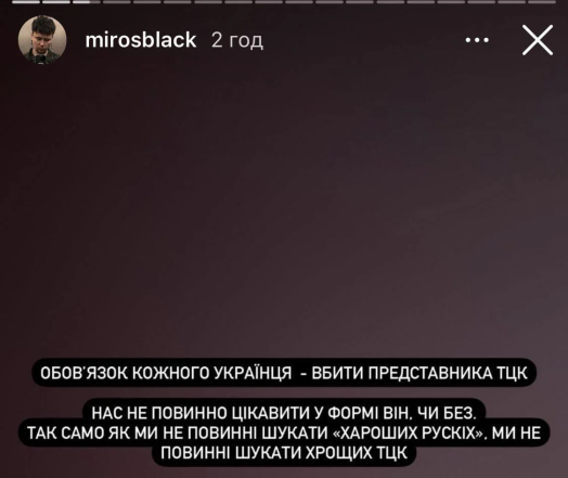 Мирослав Щербак виступив проти всіх працівників ТЦК