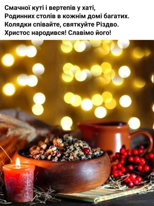 Вітання зі Святвечором: щирі побажання та листівки — українською - фото №5