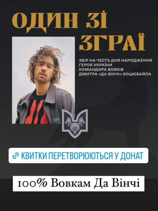 У день народження легандарного українського воїна Дмитра Коцюбайла оголошено збір коштів: хто із зірок долучився до благодійної акції (ФОТО) - фото №1