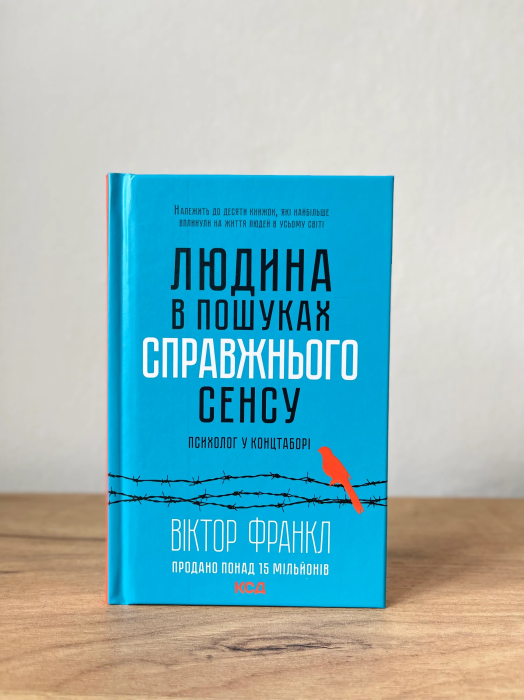 О чем книга Человек в поисках подлинного смысла
