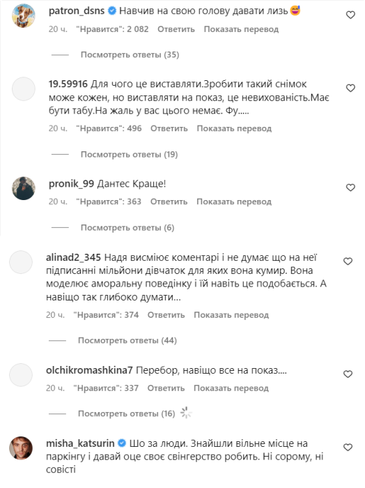 "Світ збожеволів": шанувальники засудили Надю Дорофєєву за надто відверте фото з Кацуріним - фото №3