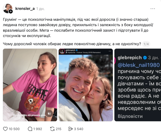 Груминг в отношениях, фото