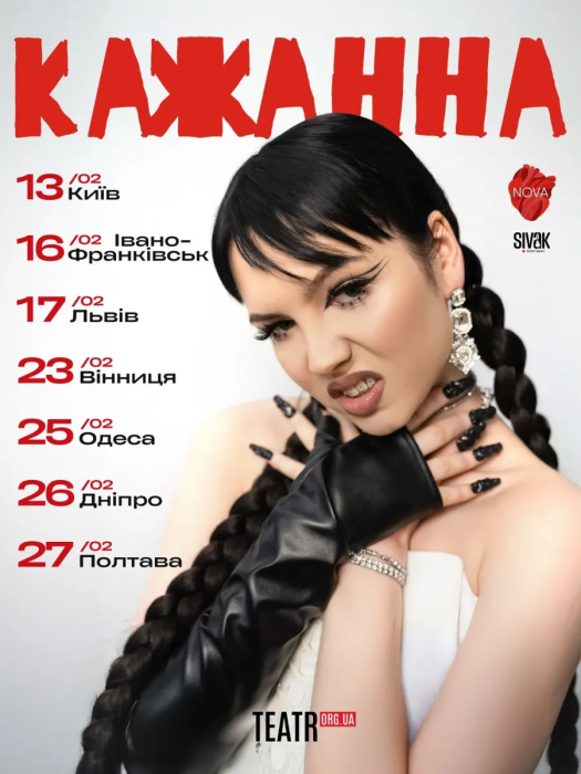 Кажанна їде у сольний тур