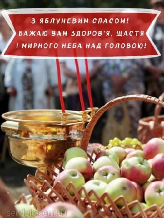 Яркие открытки и картинки с Яблочным Спасом