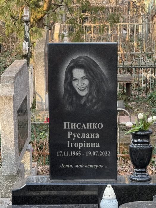 Як виглядає могила Руслани Писанки, фото