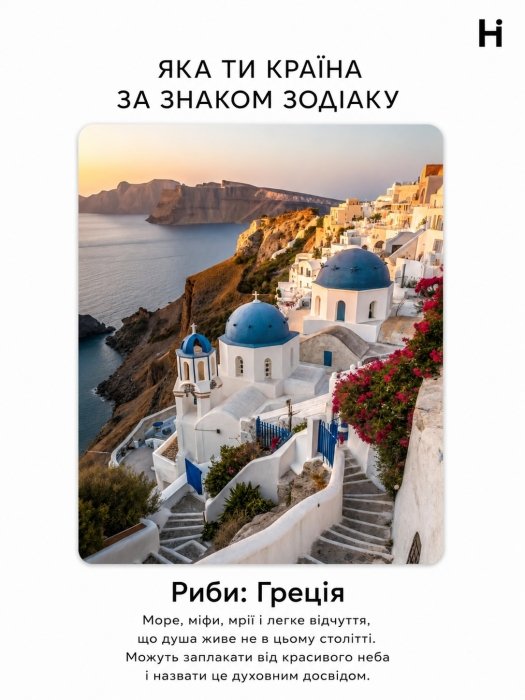 Какая вы страна по знаку Зодиака — гороскоп и астрологический прогноз