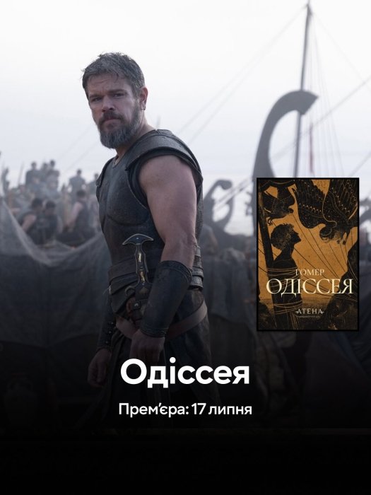 Одиссея, фото