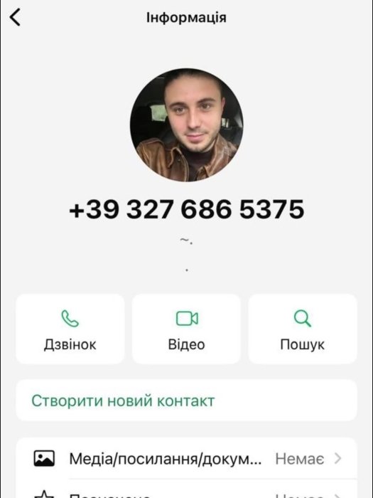 Невідомий номер від імені Тараса Тополі - фото