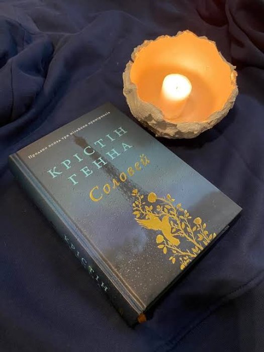 О чем книга “Соловей“ Кристин Генна