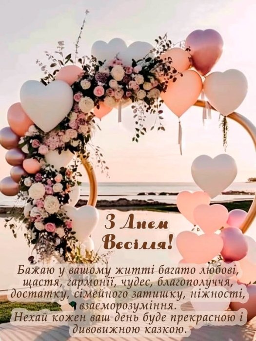 Як привітати з весіллям прикольно