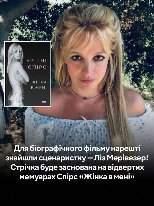 Фильм о Бритни Спирс, фото
