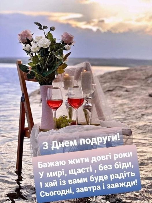 Картинки з Днем подруг українською