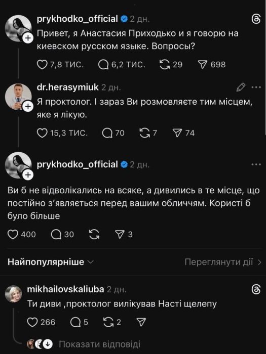 Приходько не выступит в Черновцах после речевого скандала