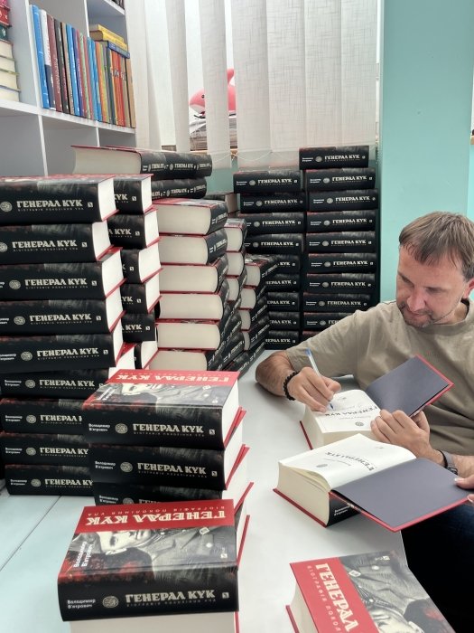 Книга "Генерал Кук" Владимира Вятровича — о чем она, чем особенно эта биография