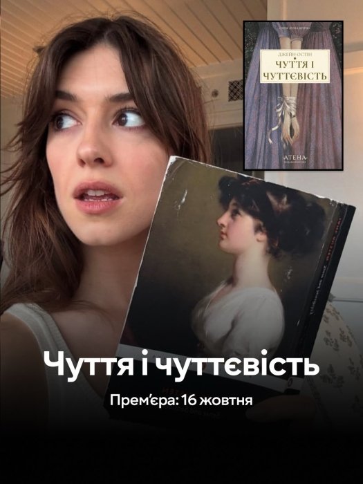 Разум и чувства, фото