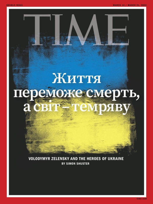 "Жизнь победит смерть": лучшие обложки мировых изданий, которые поддержали Украину - фото №1