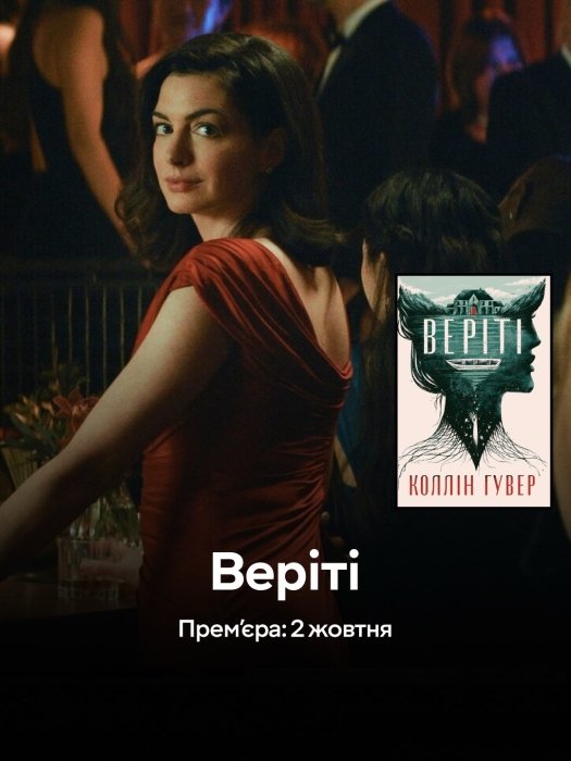 Верити, фото