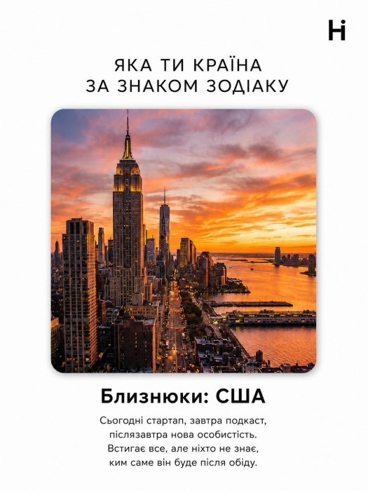 Какая вы страна по знаку Зодиака — гороскоп и астрологический прогноз