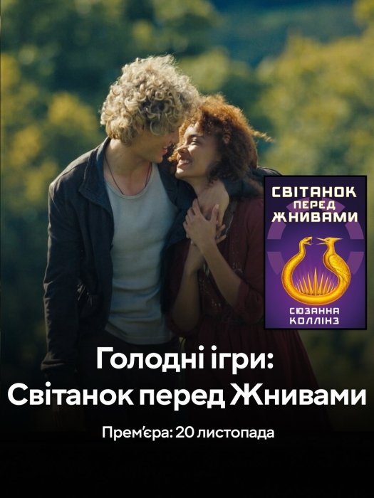 Голодные игры: Восход солнца на жатве, фото
