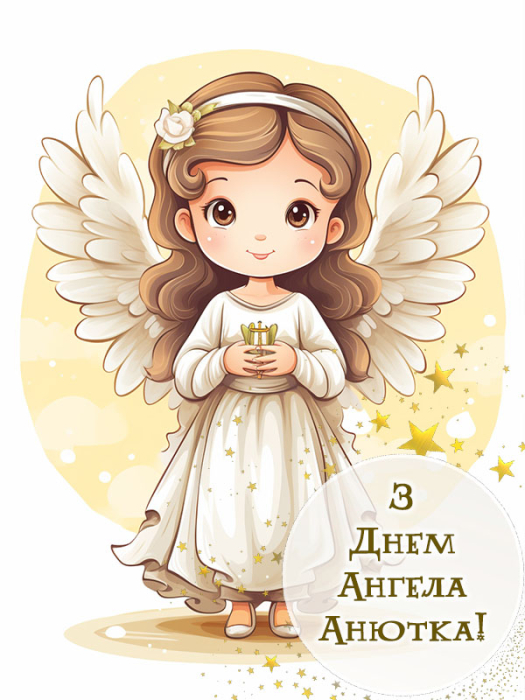 Прозаические пожелания, красивые открытки, картинки и видео с Днем ангела Анны
