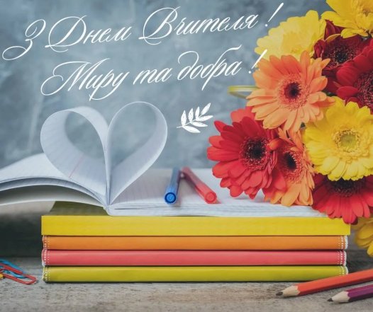Поздравления с Днем учителя первой учительнице – красивые стихи, проза и открытки